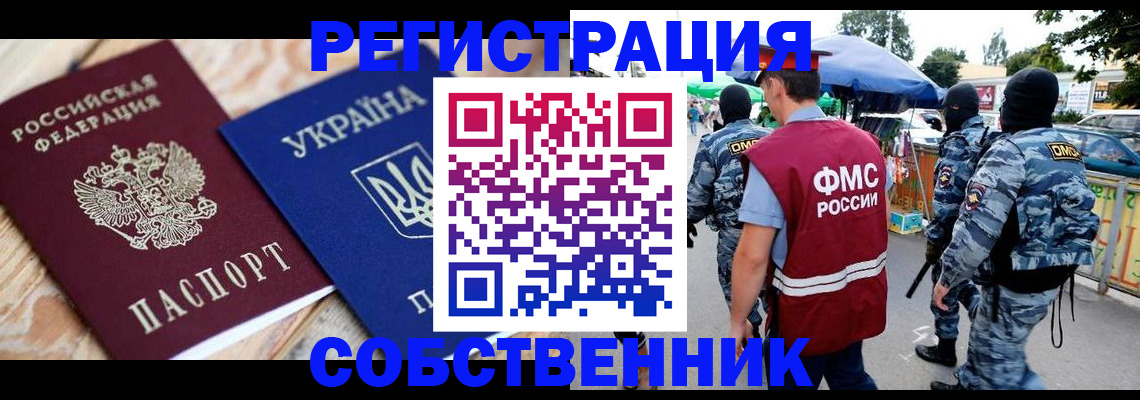 миграционный учет в Ногинске