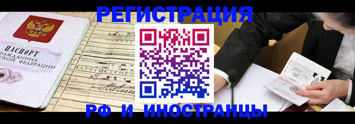 прописка иностранных граждан в Ногинске