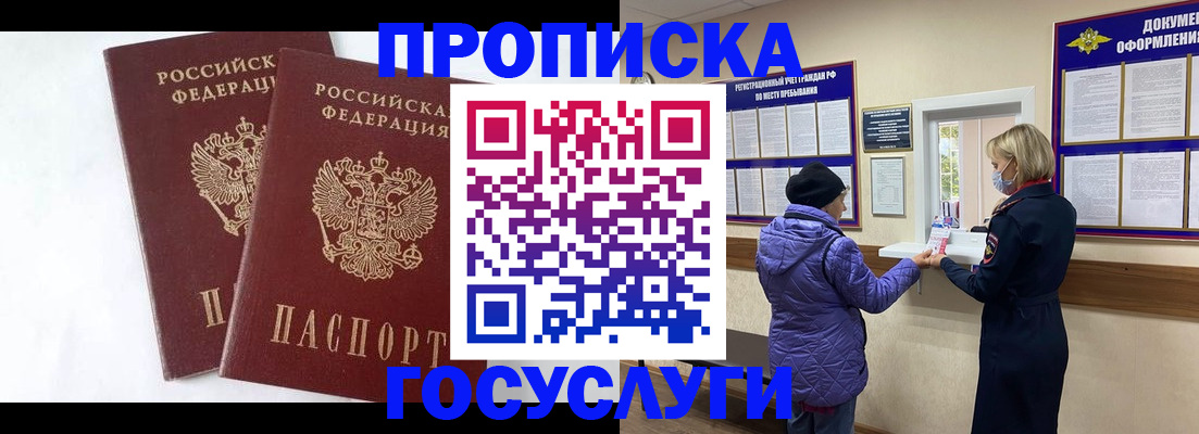 прописка законно в Ногинске