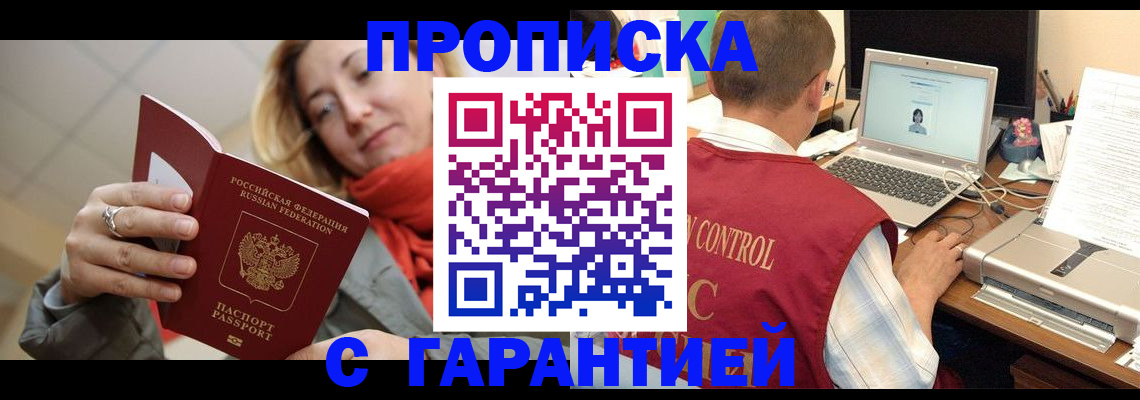 временная регистрация гарантия в Ногинске