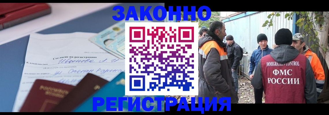 прописка законно в Ногинске