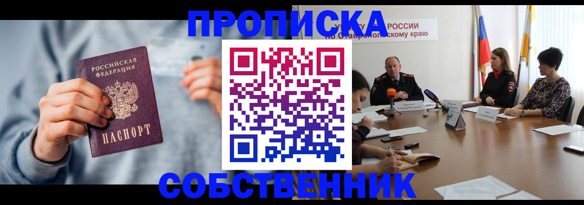 купить прописку в Ногинске