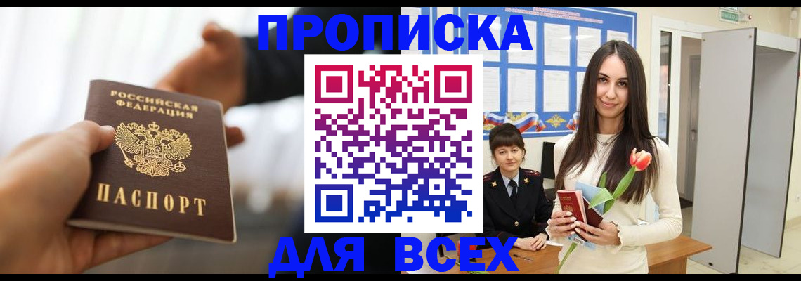 прописка от собственника в Ногинске